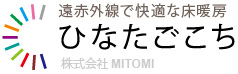 遠赤外線で快適な床暖房ひなたごこち株式会社 MITOMI