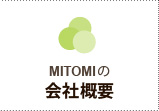 MITOMIの
会社概要